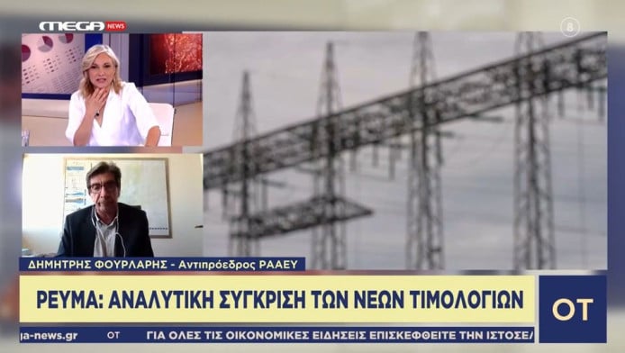 Ηλεκτρικό ρεύμα: Πώς καύσωνας και Μέση Ανατολή "εκτοξεύουν" τις τιμές