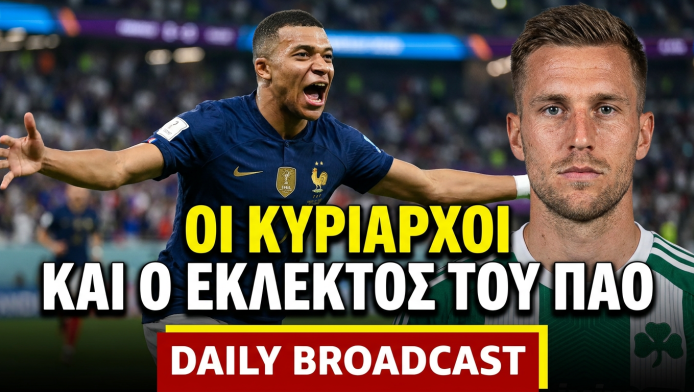 Παίκτης από τους «16» του Μουντιάλ για ΠΑΟ - Μόνο μία αντίπαλος για Γαλλία!