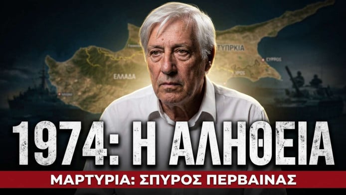 Συγκλονιστική μαρτυρία για '74! "Θα τους στέλναμε στον πάτο"