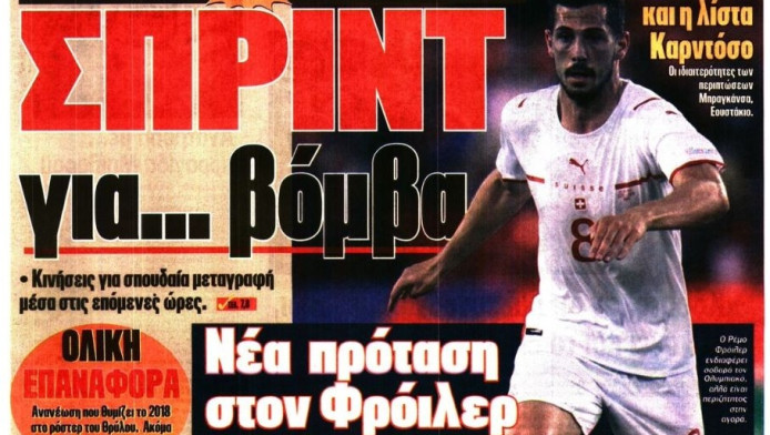 Έτοιμος για "μπαμ" στα χαφ τις επόμενες ώρες ο Ολυμπιακός! (ΦΩΤΟ)