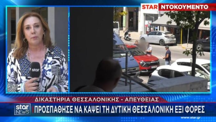 Προσπάθησε να κάψει τη Σίνδο 6 φορές - Η στιγμή που ο 59χρονος βάζει φωτιά