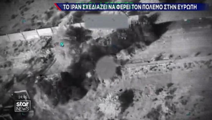 Το Ιράν σχεδιάζει να φέρει τον πόλεμο στην Ευρώπη