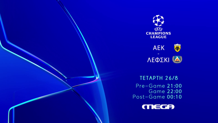 Αυτό είναι το τρέιλερ που ετοιμάσε το MEGA για το ΑΕΚ-Λέφσκι (Vid!)
