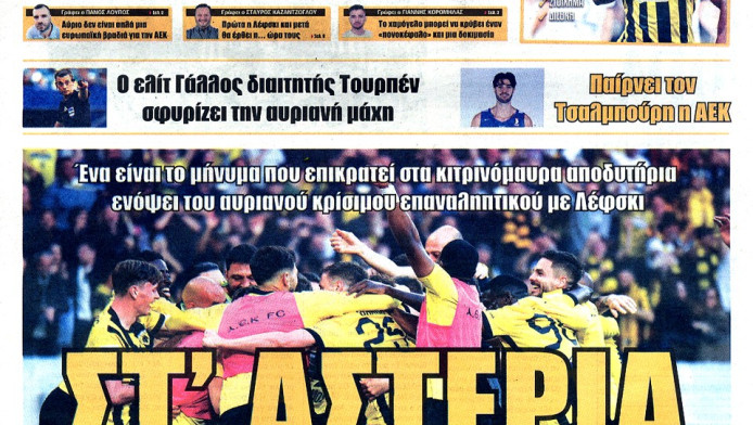 Αποκάλυψη στο πρωτοσέλιδο της Ώρας: Υπογράφει με διεθνή Έλληνα άσο η ΑΕΚ!