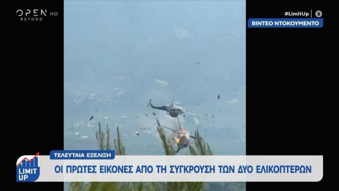 Ψαθά: Το βίντεο-σοκ από τη σύγκρουση ελικοπτέρων στον αέρα