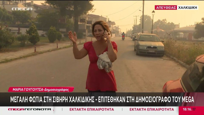 Χαλκιδική: Επίθεση σε τηλεοπτικό συνεργείο που κάλυπτε τη μεγάλη φωτιά (VD)