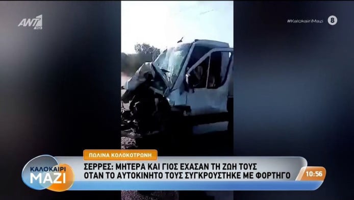 Mητέρα και γιος σκοτώθηκαν σε τροχαίο στις Σέρρες - Σοκαριστικό ΒΙΝΤΕΟ!