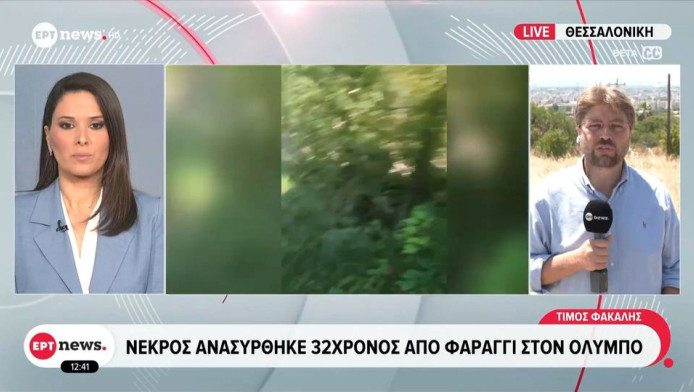 Τραγωδία στον Όλυμπο: Νεκρός 32χρονος μετά από βουτιά σε παγωμένα νερά