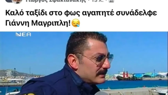 Νεκρός ο Γιάννης Μαγριπλής - Ο Λιμενικός που πυροβόλησε τους Τούρκους