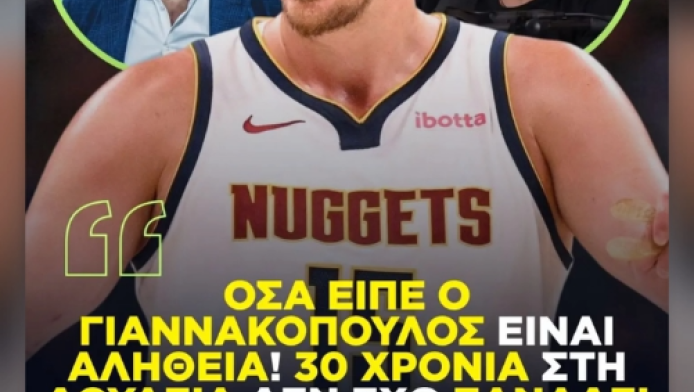 All in Γιαννακόπουλου για παίκτη: "Θα σκάσει η βόμβα, στο υπόσχομαι" (ΦΩΤΟ)