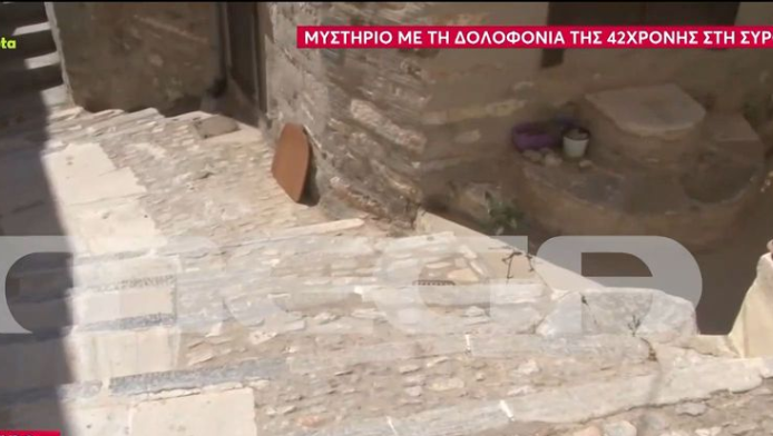 Νέο βίντεο: Τι συνέβη λίγο πριν τη δολοφονία της διασώστριας στη Σύρο!