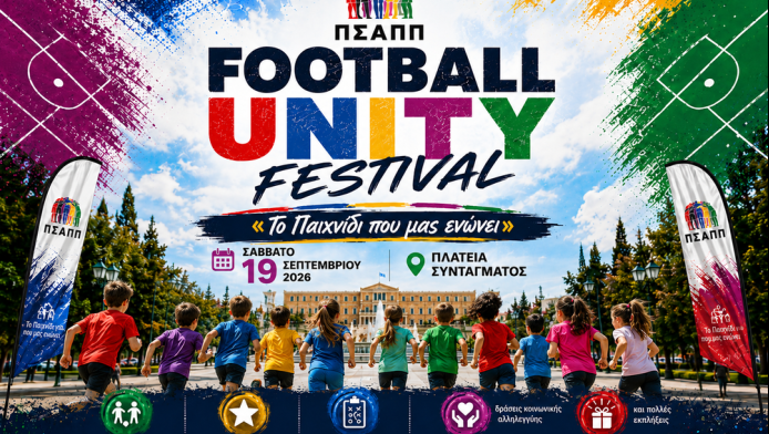 Οι θρύλοι του ελληνικού ποδοσφαίρου στο Football Unity Festival του ΠΣΑΠΠ