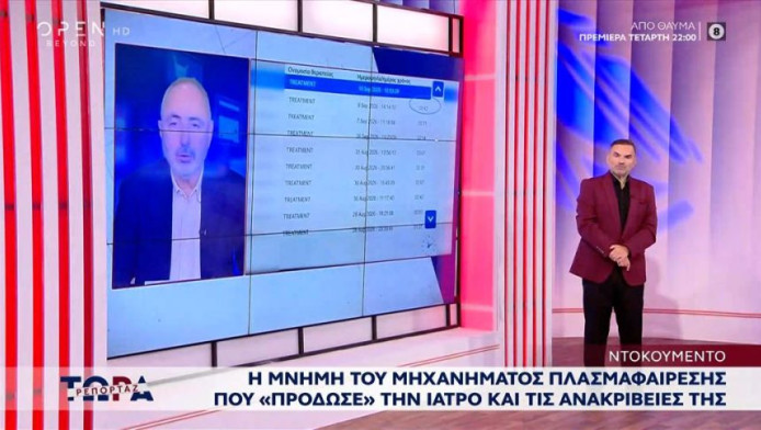 Θρίλερ με τον θάνατο του Γιώργου Μαζωνάκη – Τα 49 λεπτά που δείχνουν πολλά
