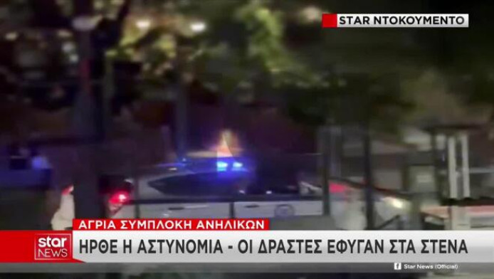 Άγριο ξύλο στο Ηράκλειο μεταξύ δεκάδων ανηλίκων "για μία κοπέλα"! (ΒΙΝΤΕΟ)