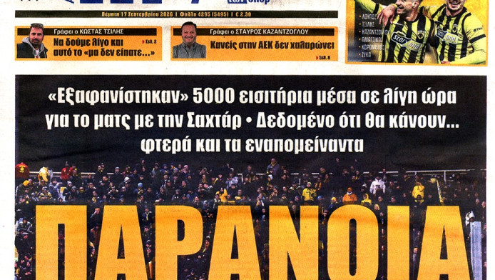 Πρωτοσέλιδο στην Ώρα - Προχωράει σε μεταγραφή η ΑΕΚ - 37χρονος σταρ!