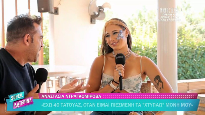 Ντραγκομίροβα: «Mε αποκαλούν παλιοβουλγάρα και κακομοίροβα» (ΒΙΝΤΕΟ)