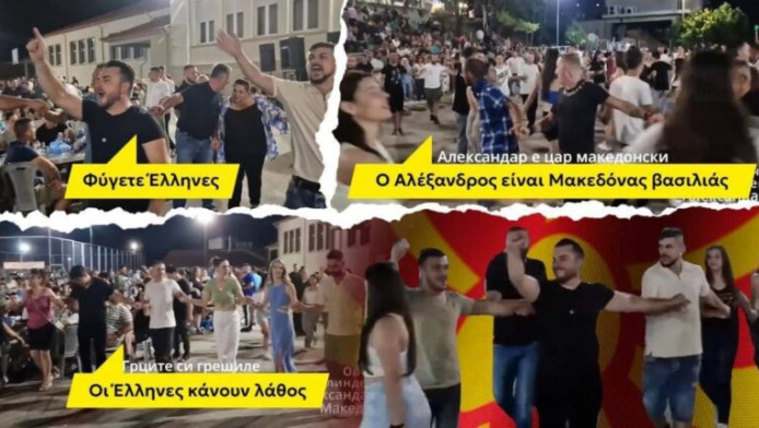 Χαμός σε πανηγύρι! Φώναζαν «φύγετε Έλληνες από τη Μακεδονία»