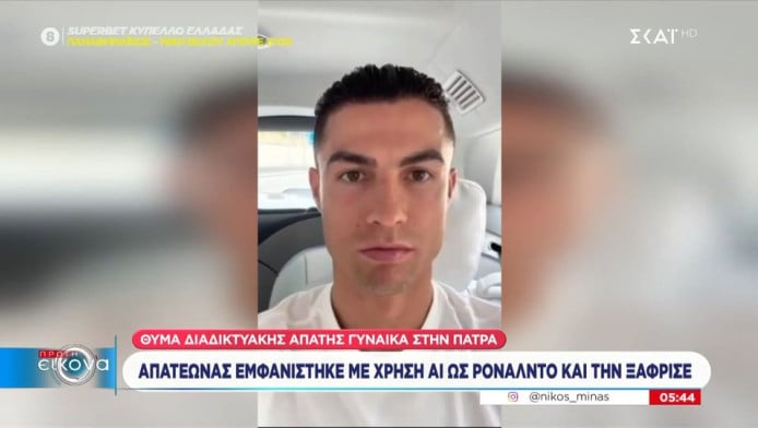 Κριστιάνο, εσύ; Βίντεο με τον Ρονάλντο έπεισε Πατρινιά να δώσει 100 ευρώ!