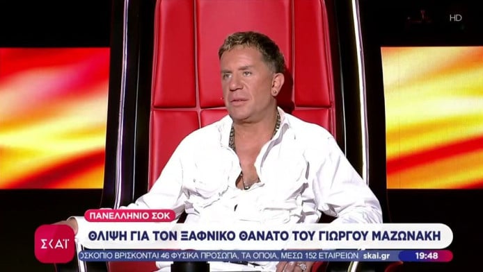 Τελευταία εξέλιξη: Η αστυνομία δεν βρήκε τον γιατρό που πέθανε ο Μαζωνάκης!