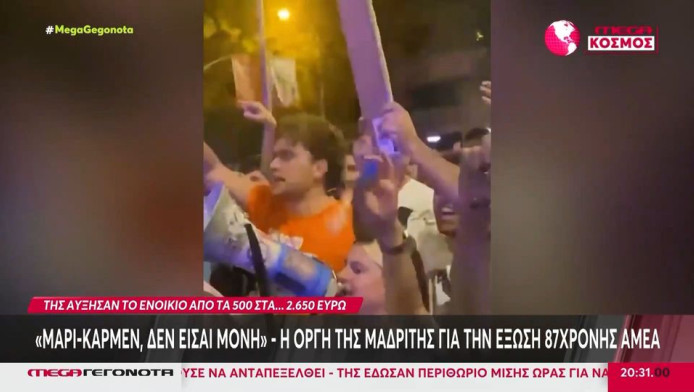 «Δεν είσαι μόνη» - Οργή και επεισόδια στη Μαδρίτη για την έξωση 87χρονης 