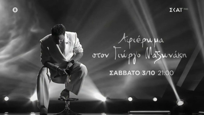 Θα δακρύσει όλη η Ελλάδα: Το συγκινητικό τρέιλερ του The Voice για Μαζωνάκη