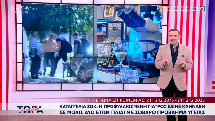Σοκ με νέα καταγγελία – Η προφυλακισθείσα γιατρός έδινε κάνναβη σε παιδί  