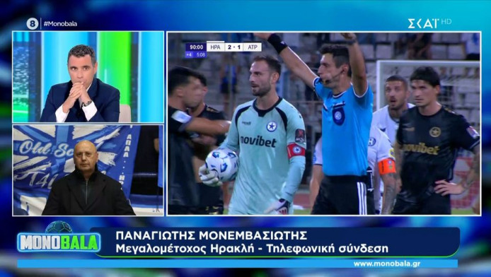 Ξέσπασμα Μονεμβασιώτη: "Ξεκάθαρη κλοπή, επικίνδυνοι διαιτητές"! (ΒΙΝΤΕΟ)