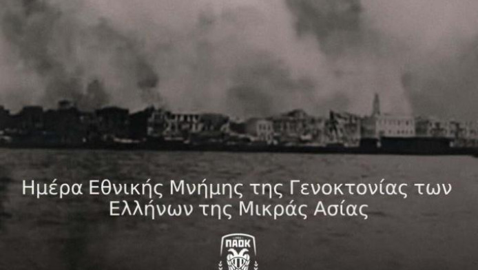 ΠΑΟΚ: Τίμησε την ημέρα της Γενοκτονίας των Ελλήνων της Μικράς Ασίας