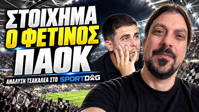 Η ωμή αλήθεια για ΠΑΟΚ! Ο φορ που άργησε και οι ασπίδες που δεν έχει
