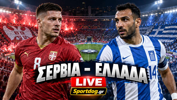 Δοκάρι με Καρέτσα! Live: Σερβία-Ελλάδα 1-0