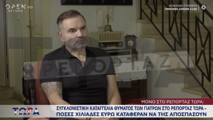 Ανατριχιαστική καταγγελία για την Γακα – «Μου έδωσε νέφτι για τα ζουζούνια»