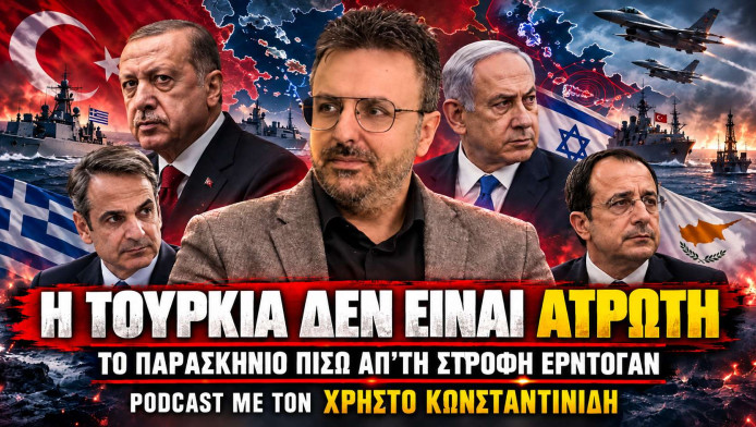 Τι κρύβεται πίσω από τη στροφή Ερντογάν;