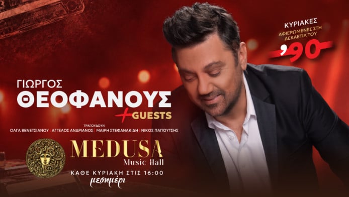 Γιώργος Θεοφάνους & Guests 90s Party στη Medusa Athens