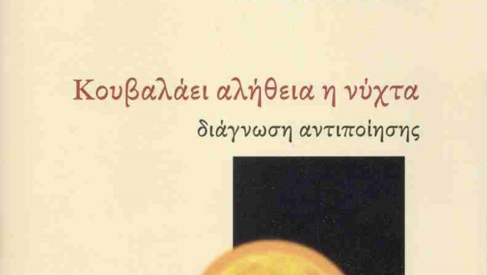 Και ποιητής ένας αθεράπευτος ΑΕΚτζής