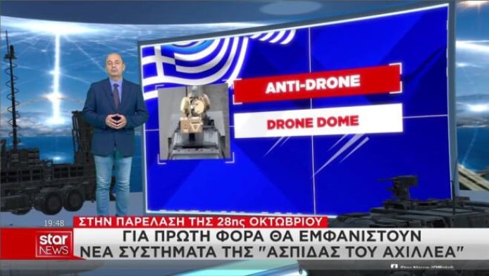 Η «Ασπίδα του Αχιλλέα» για πρώτη φορά στην παρέλαση 28ης Οκτωβρίου! (ΒΙΝΤΕΟ)