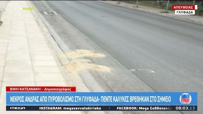 Με οπαδικό παρελθόν ο ο 52χρονος που δολοφονήθηκε στη Γλυφάδα