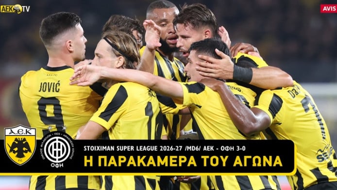 Όσα δεν έδειξαν οι κάμερες με ΟΦΗ! Αποθέωση Αρδίζογλου και πάρτι