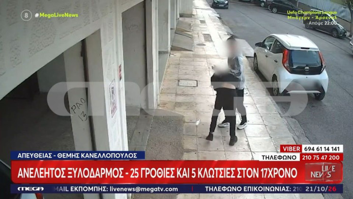 ΒΙΝΤΕΟ ΣΟΚ: Άγριος ξυλοδαρμός 17χρονου από πρώην συμμαθητή του στην Καλαμάτα