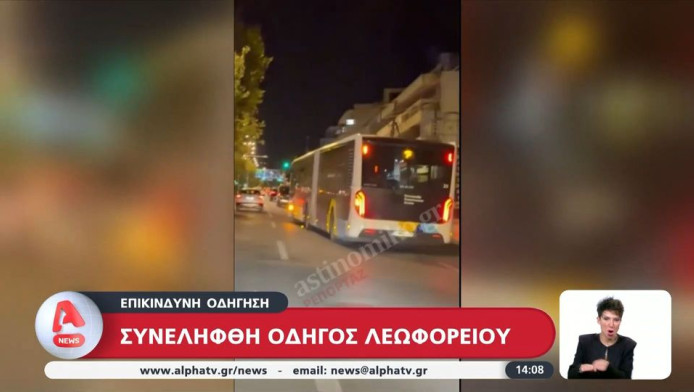 Βίντεο ντοκουμέντο με την τρελή πορεία λεωφορείου στη Μεσογείων