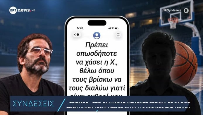 Αρχιζουν σήμερα οι απολογίες των κατηγορουμένων στο ελληνικό μπάσκετ!