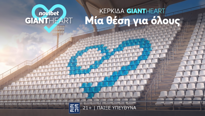 “Κερκίδα Giant Heart - Μια θέση για όλους”: η νέα πρωτοβουλία της Novibet
