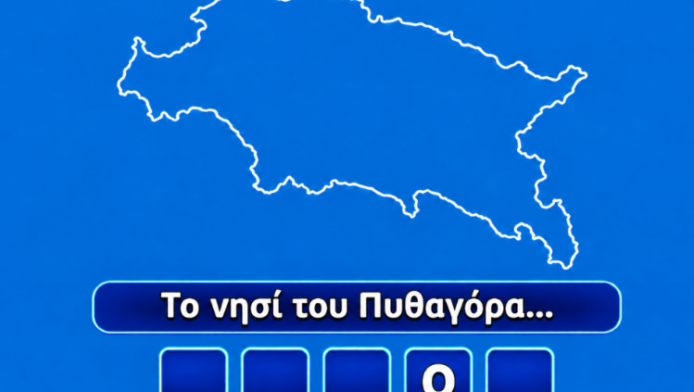 Βρες το νησί από 1 μόνο στοιχείο: Μπορείς να κάνεις 18/20 σε αυτό το κουίζ;
