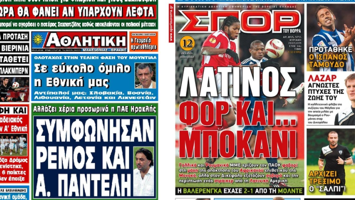 Νέα αθλητική εφημερίδα στη Θεσσαλονίκη