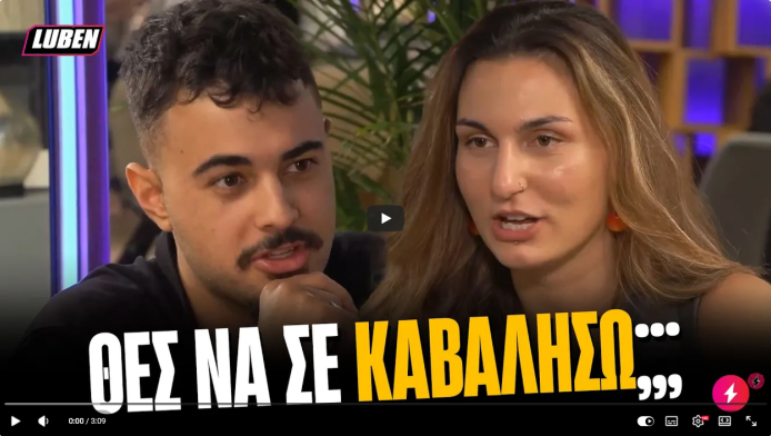 Ασυγκράτητο ζευγάρι στο First Dates: "Άλογο - Θες να σε καβαλήσω;" (ΒΙΝΤΕΟ)