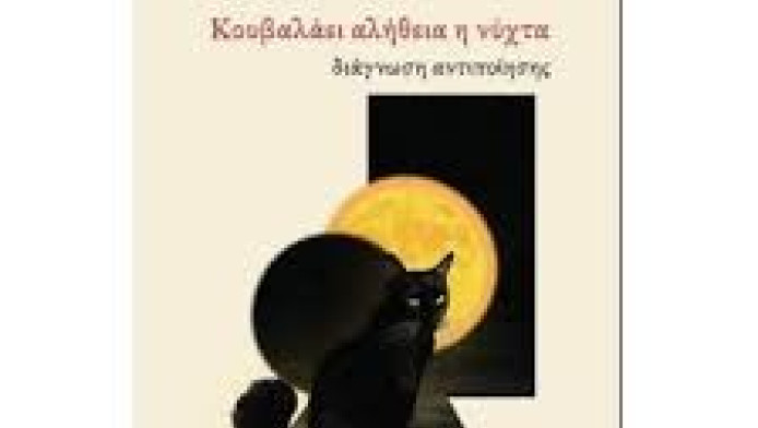 Και ποιητής ένας αθεράπευτος ΑΕΚτζής