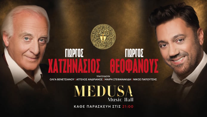 Γιώργος Χατζηνάσιος και Γιώργος Θεοφάνους - Έναρξη Παρασκευή 23.10 στη «Medusa» 