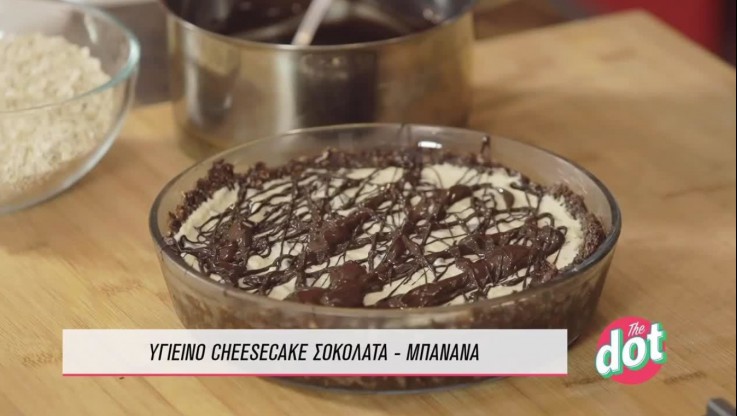 Υγιεινό cheesecake με μπανάνα και σοκολάτα