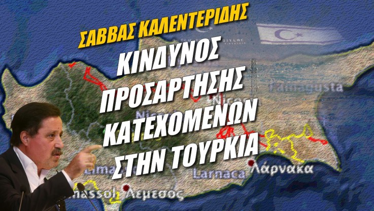 Η Κύπρος εκπέμπει SOS πριν τις εκλογές στην Τουρκία! Τί θέλει να κάνει ο Ερντογάν (ΒΙΝΤΕΟ)