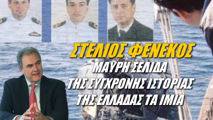 Αλήθειες από Έλληνα ναύαρχο! Μαύρη σελίδα της ιστορίας μας τα Ίμια (ΒΙΝΤΕΟ)