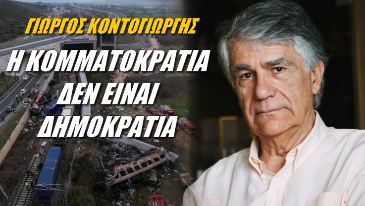 Ατακάρες Έλληνα Ακαδημαϊκού περί κομματοκρατίας στην Ελλάδα με αφορμή τα Τέμπη! (ΒΙΝΤΕΟ)